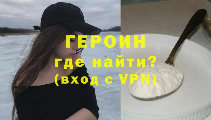 ГЕРОИН VHQ  купить  цена  Борзя 